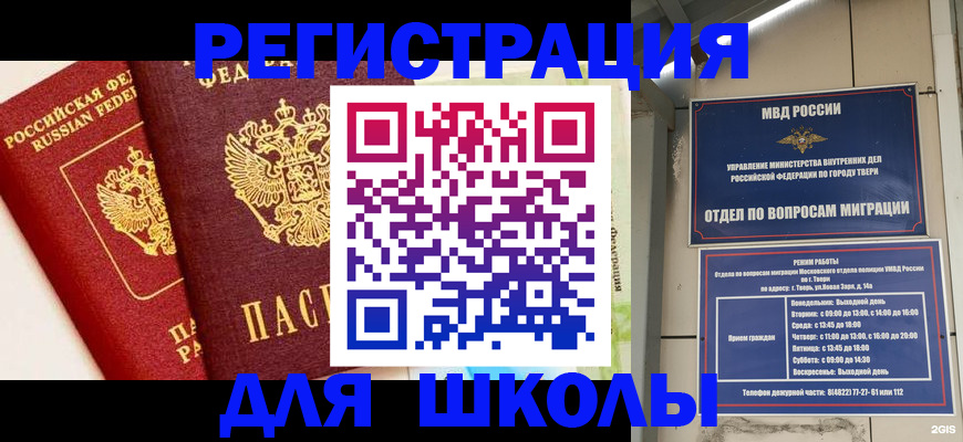 прописка для кредита в Никольске