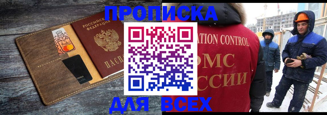 прописка от собственника в Никольске